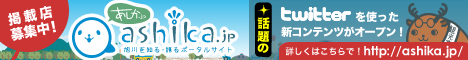 旭川を知る・語るポータルサイトとして、旭川を楽しく元気にわかりやすくご紹介します