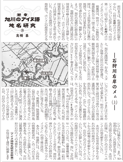 石狩川の右岸のメム（上）