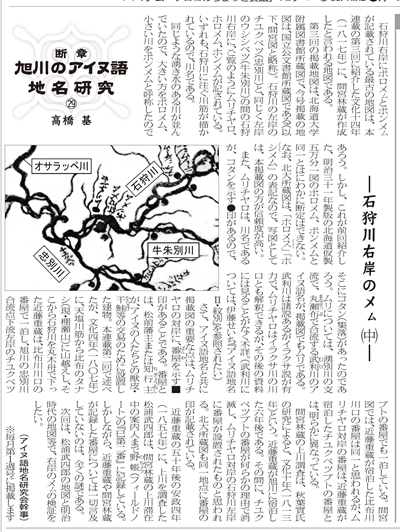 石狩川の右岸のメム（中）