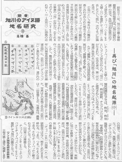 再び「旭川」の地名起源（中）