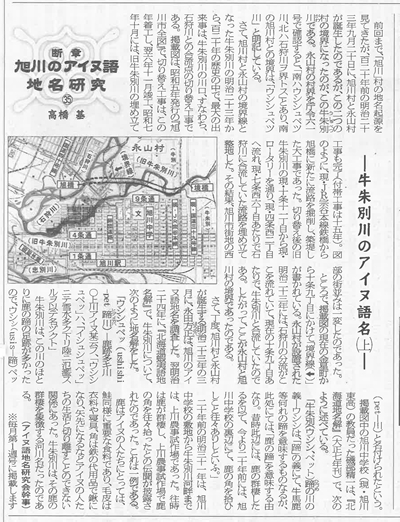 牛朱別川のアイヌ語名（上）