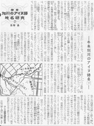 牛朱別川のアイヌ語名（下）