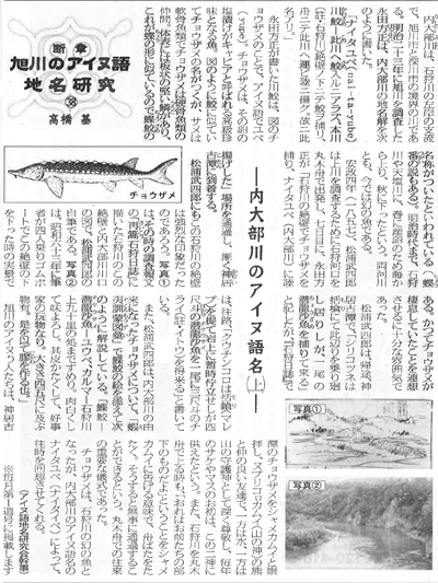 内大部川のアイヌ語名（上）