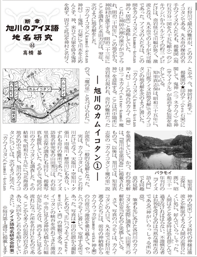 旭川のカムイコタン（１）