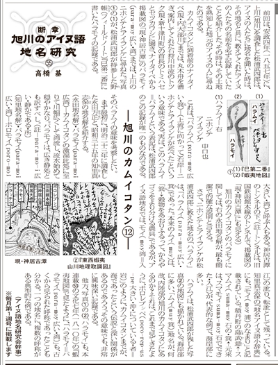 旭川のカムイコタン（12）