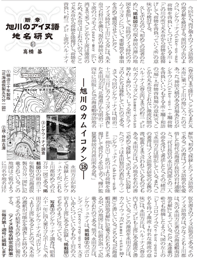 旭川のカムイコタン（18）