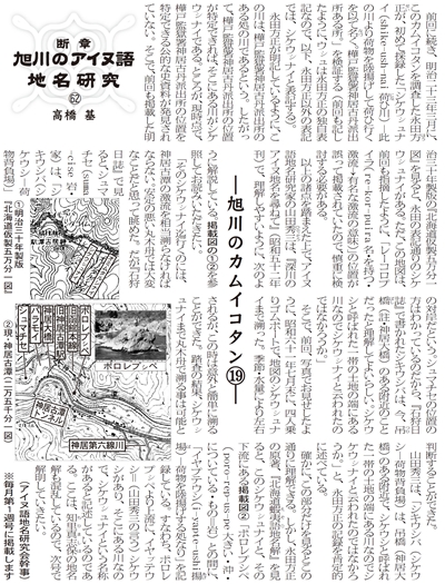 旭川のカムイコタン（19）