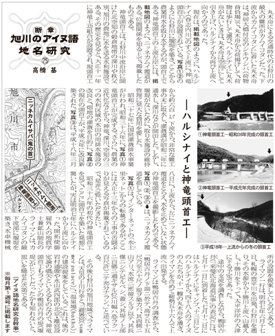 ハルシナイと神竜頭首工