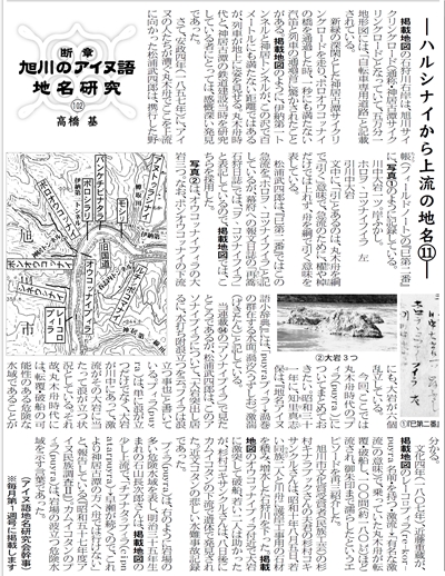 ハルシナイから上流の地名(11)