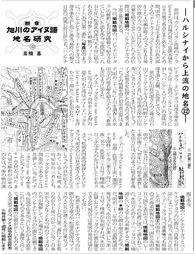 ハルシナイから上流の地名(12)