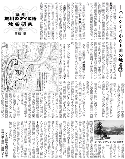 ハルシナイから上流の地名(17)