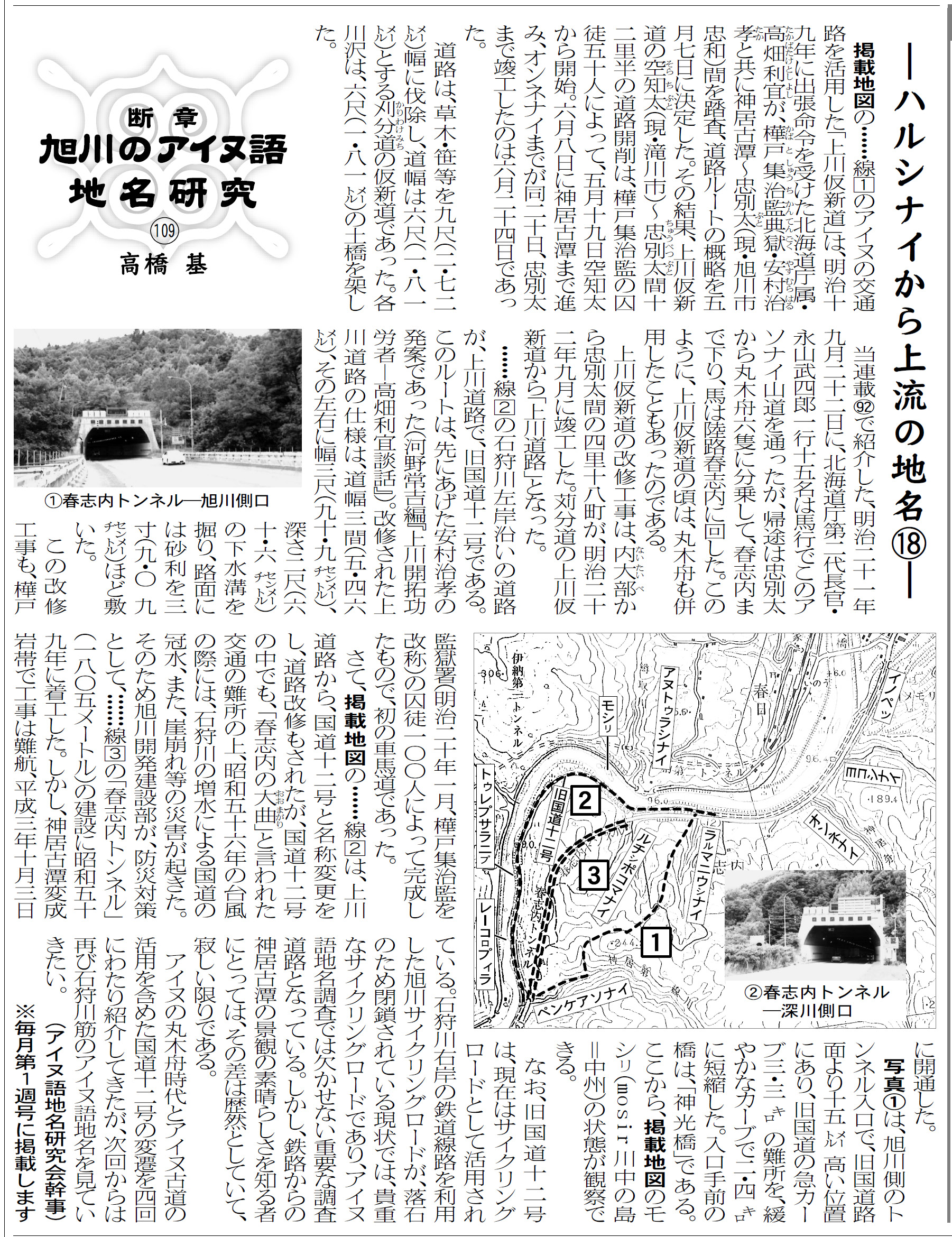 ハルシナイから上流の地名(18)