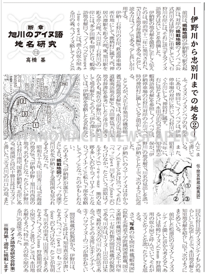 伊野川から忠別川までの地名(2)