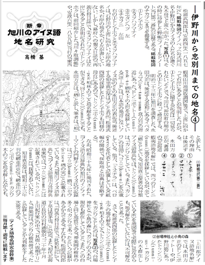 伊野川から忠別川までの地名(4)