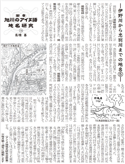 伊野川から忠別川までの地名(5)