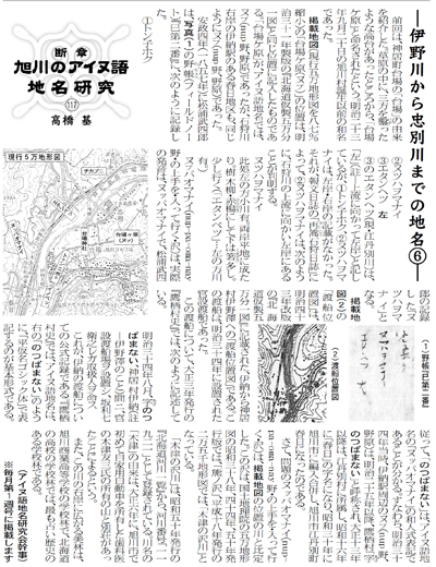 伊野川から忠別川までの地名(6)