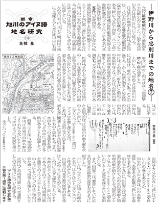 伊野川から忠別川までの地名(7)