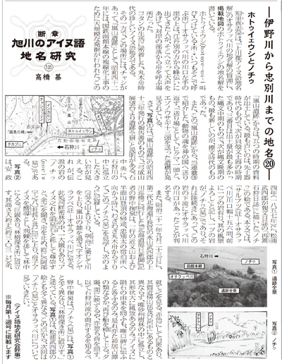 伊野川から忠別川までの地名（20）