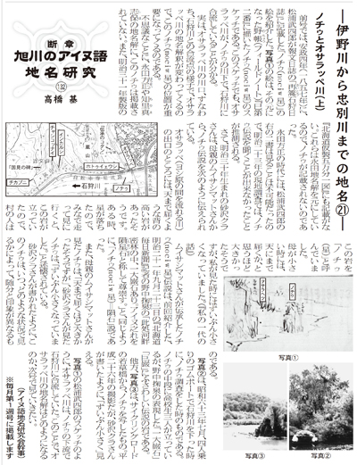 伊野川から忠別川までの地名（21）