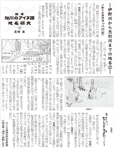 伊野川から忠別川までの地名(22)