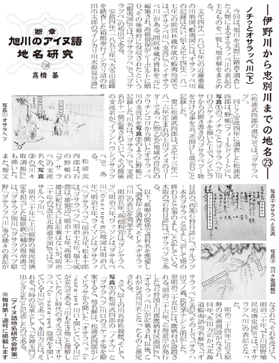 伊野川から忠別川までの地名(23)