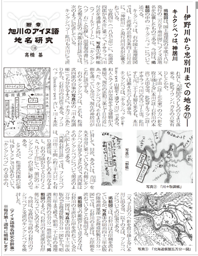 伊野川から忠別川までの地名（27）