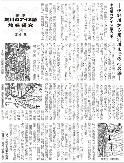 伊野川から忠別川までの地名（29）
