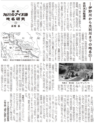 伊野川から忠別川までの地名(31)