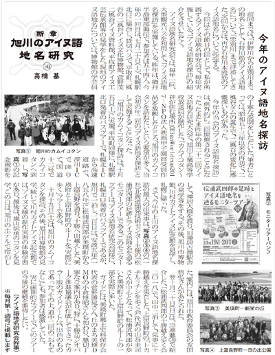 今年のアイヌ語地名探訪