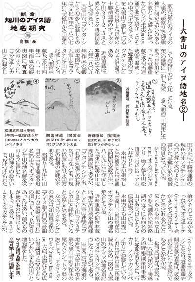 大雪山のアイヌ語地名②