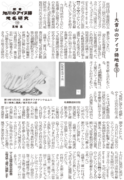 大雪山のアイヌ語地名③