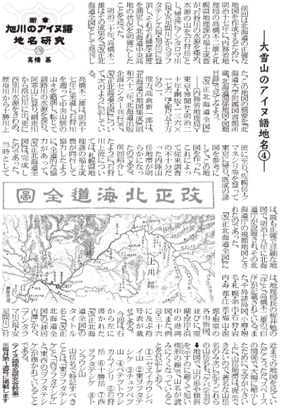 大雪山のアイヌ語地名④