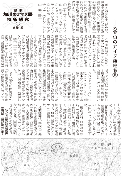 大雪山のアイヌ語地名⑤
